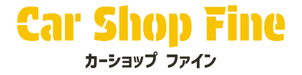カーショップ ファイン